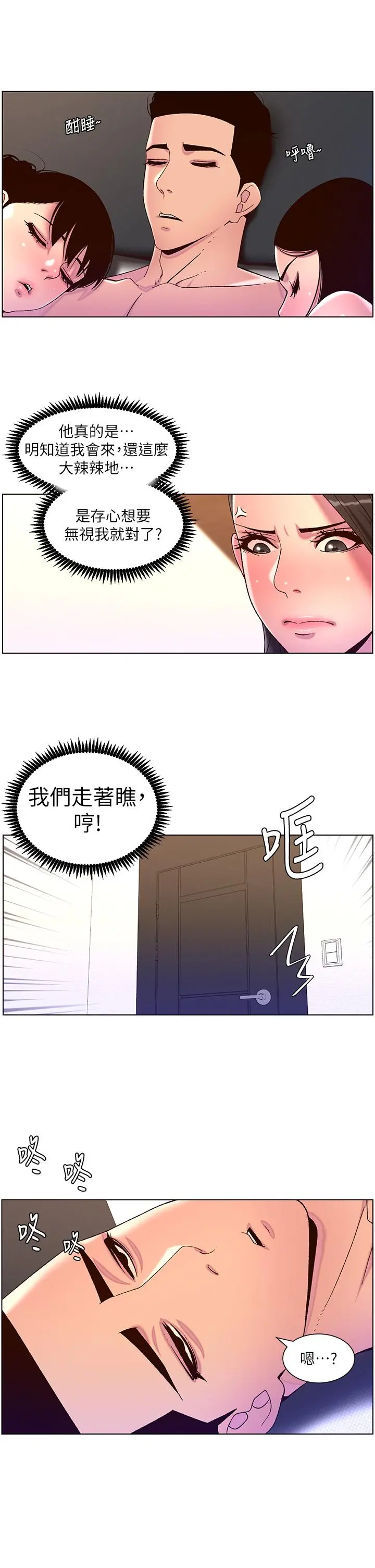 帝王App 第54话-跟打扫阿姨来场晨炮 第7页