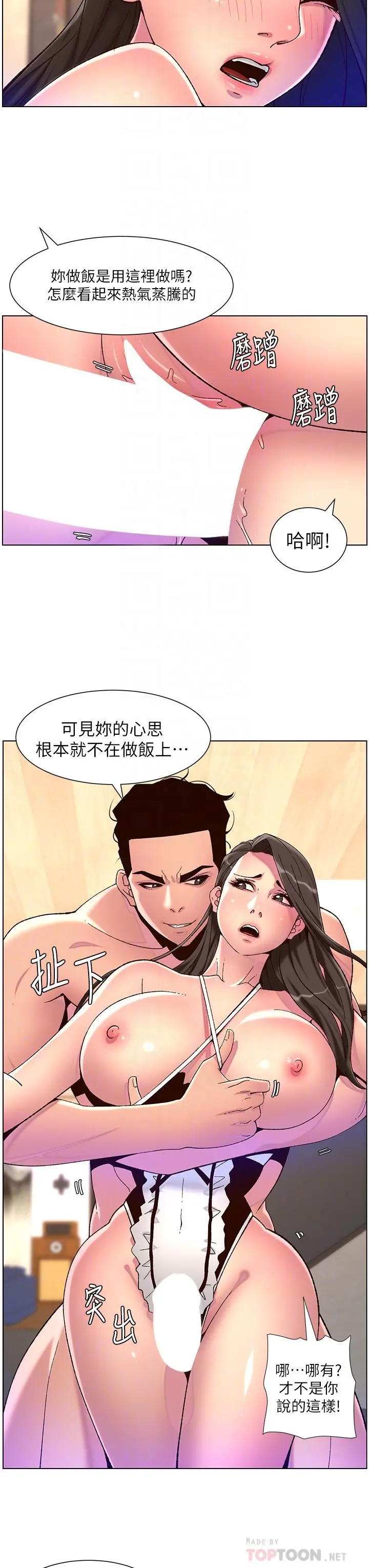 帝王App 第54话-跟打扫阿姨来场晨炮 第14页