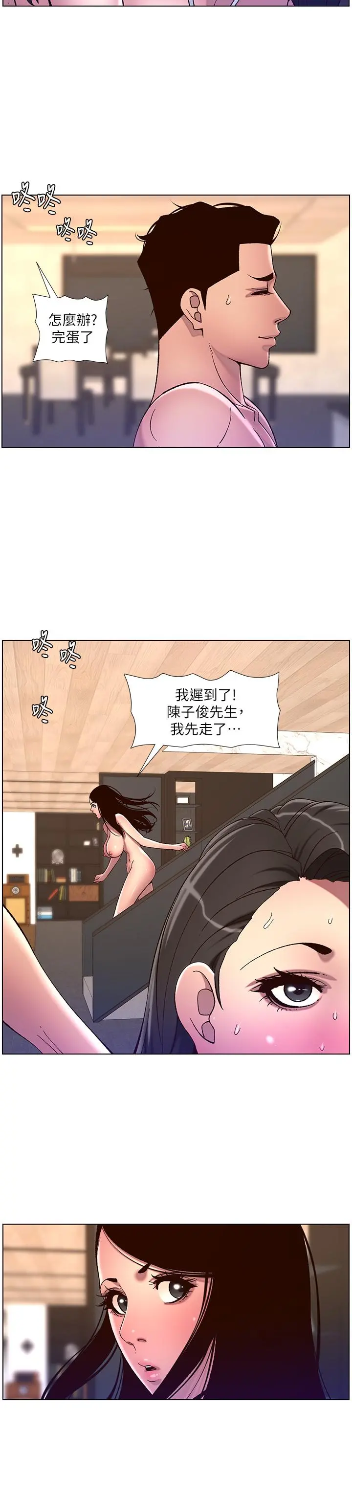 帝王App 第54话-跟打扫阿姨来场晨炮 第19页