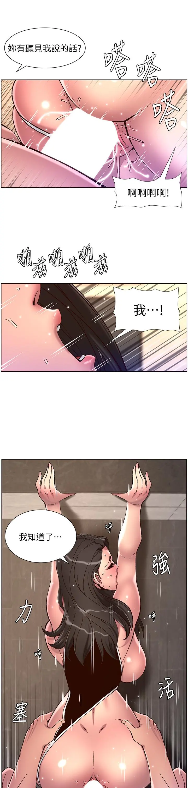 帝王App 第54话-跟打扫阿姨来场晨炮 第17页