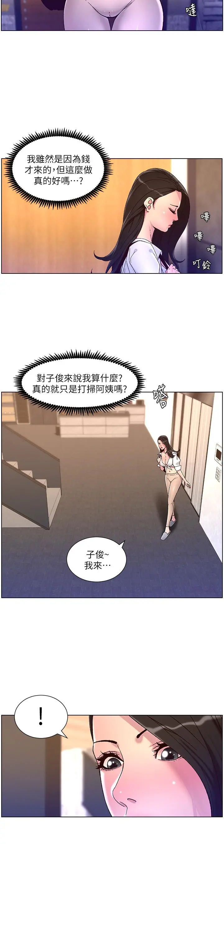 帝王App 第54话-跟打扫阿姨来场晨炮 第2页