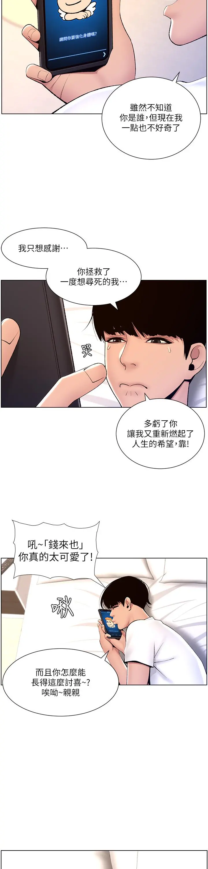 帝王App 第18话-把教练调教成肉便器 第33页