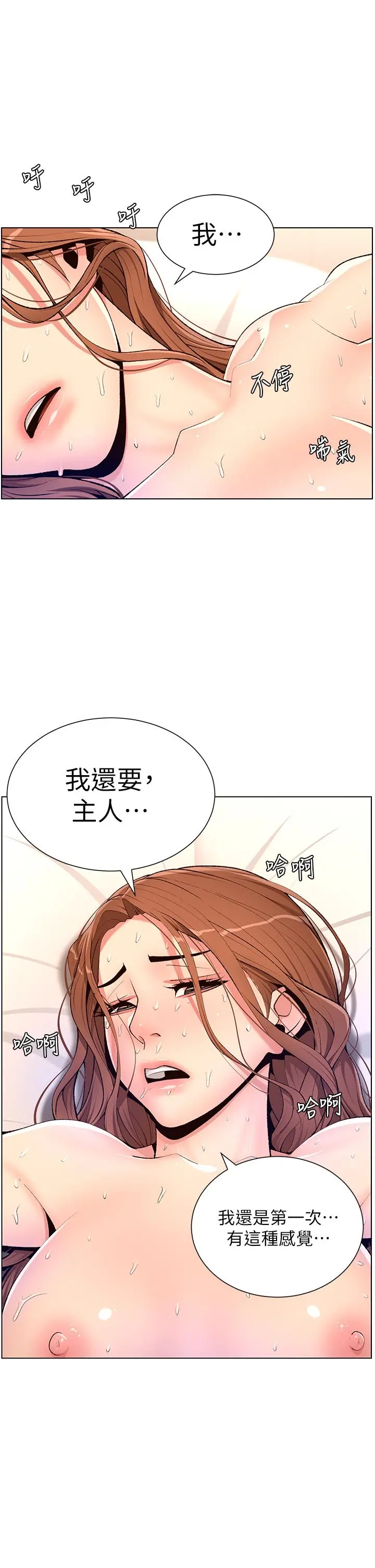 帝王App 第18话-把教练调教成肉便器 第22页