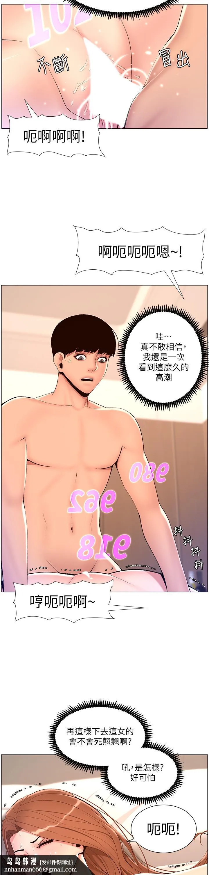 帝王App 第18话-把教练调教成肉便器 第20页