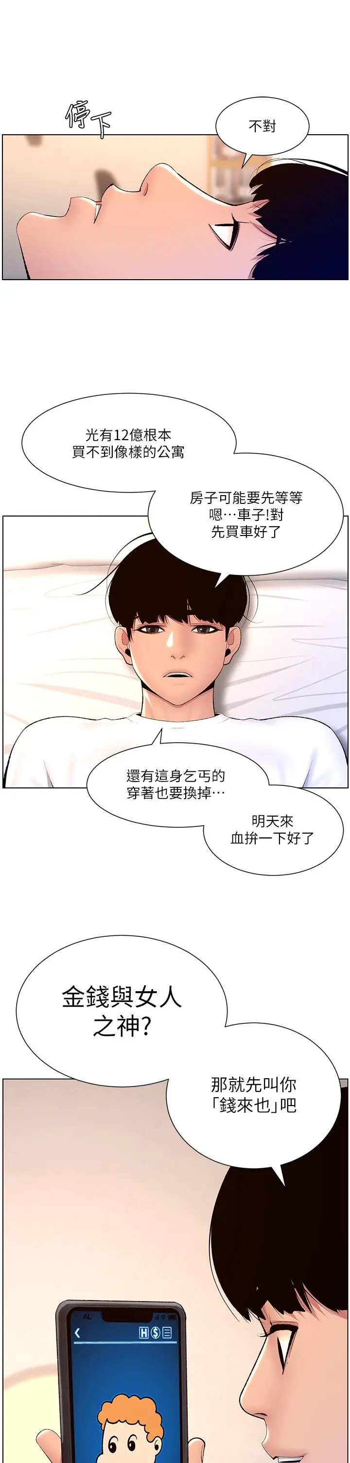 帝王App 第18话-把教练调教成肉便器 第32页