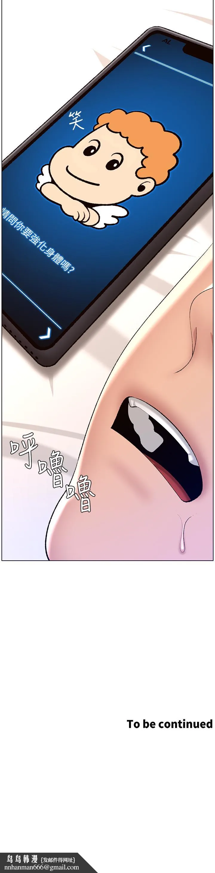帝王App 第18话-把教练调教成肉便器 第36页