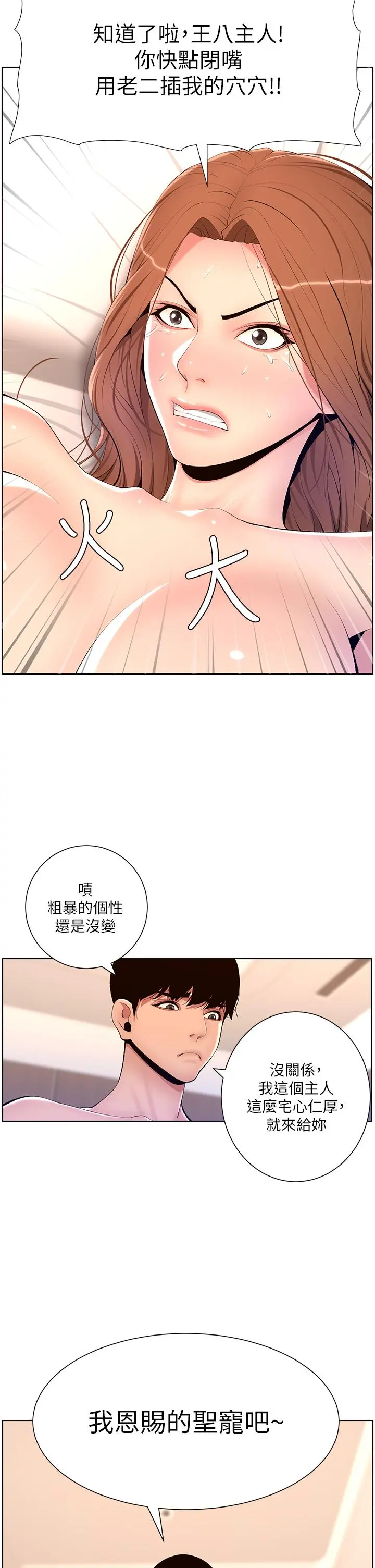 帝王App 第18话-把教练调教成肉便器 第13页