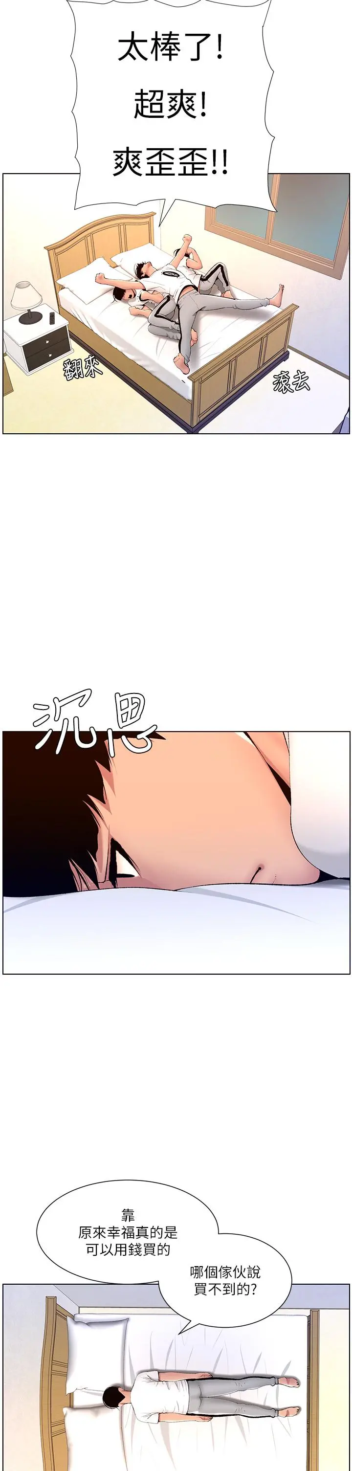 帝王App 第18话-把教练调教成肉便器 第30页