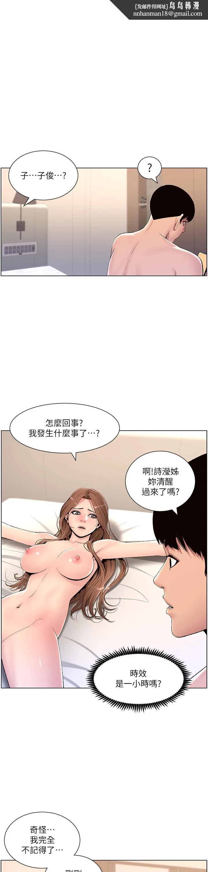 帝王App 第18话-把教练调教成肉便器 第1页
