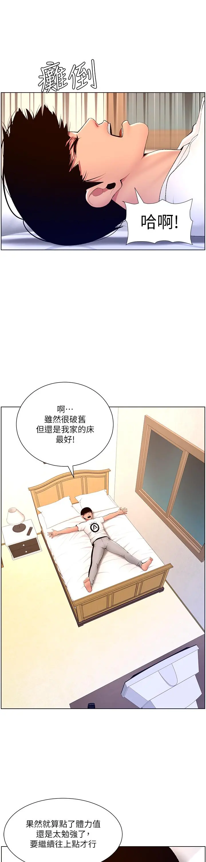 帝王App 第18话-把教练调教成肉便器 第27页