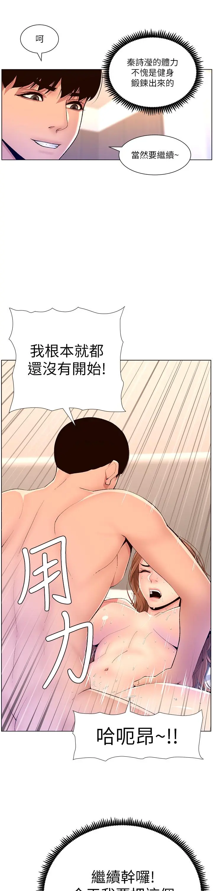 帝王App 第18话-把教练调教成肉便器 第23页