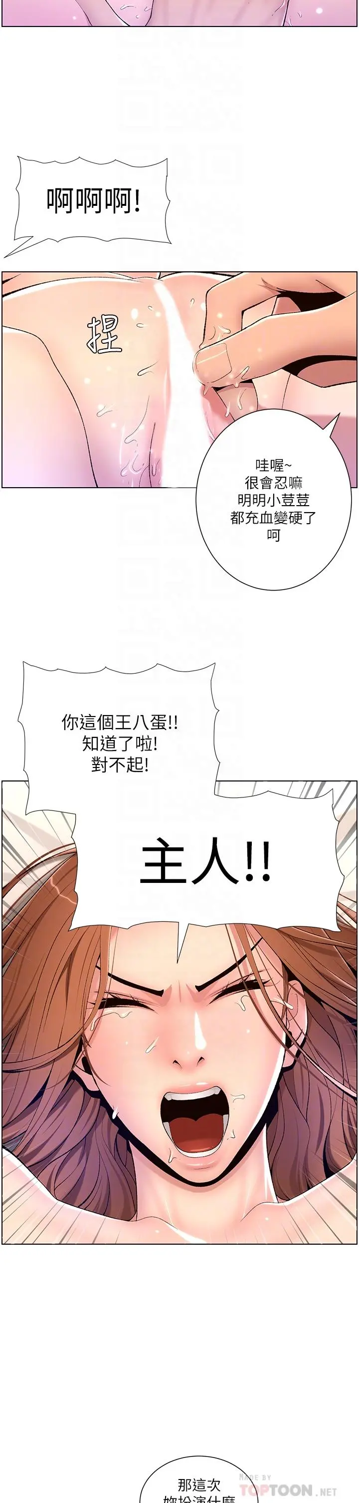 帝王App 第18话-把教练调教成肉便器 第10页