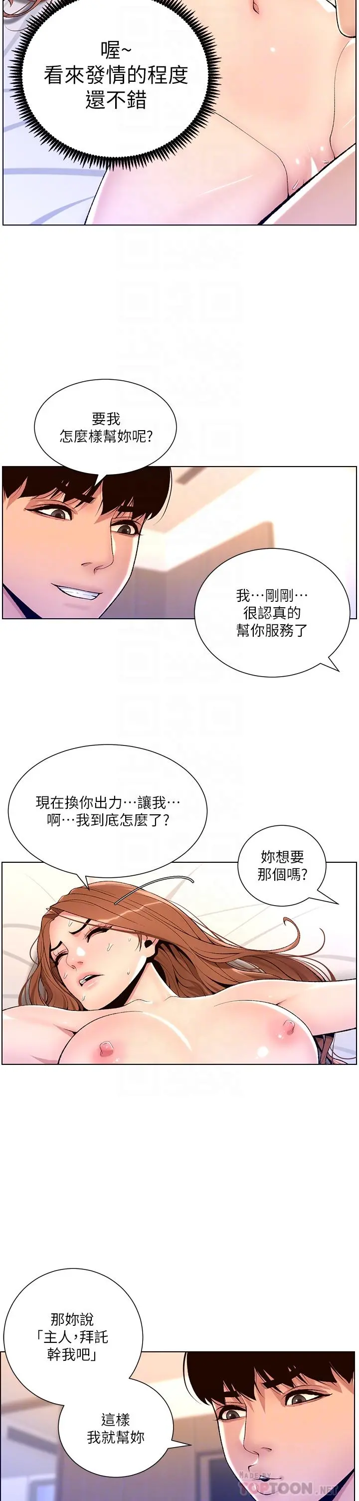 帝王App 第18话-把教练调教成肉便器 第8页