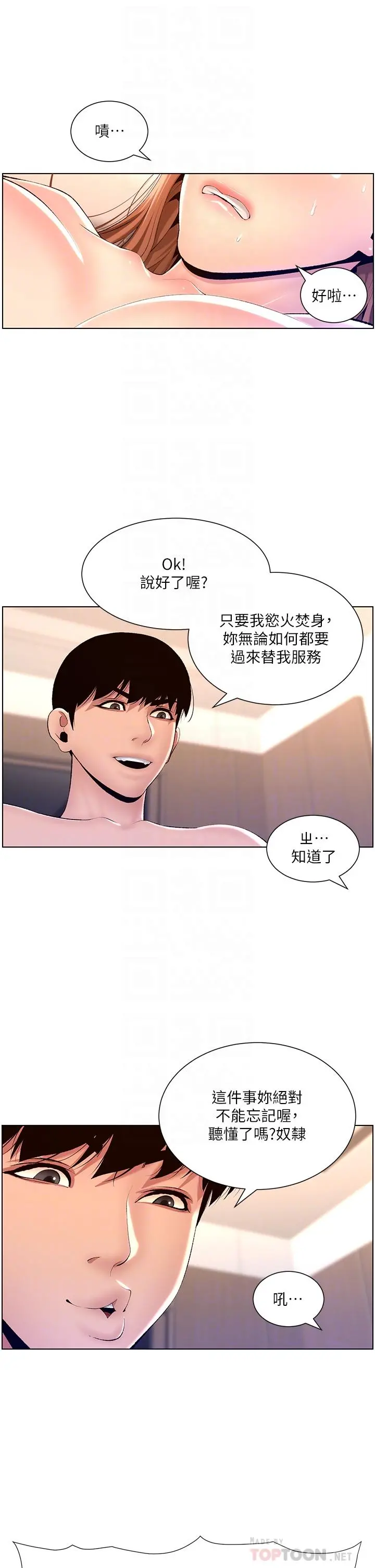 帝王App 第18话-把教练调教成肉便器 第12页