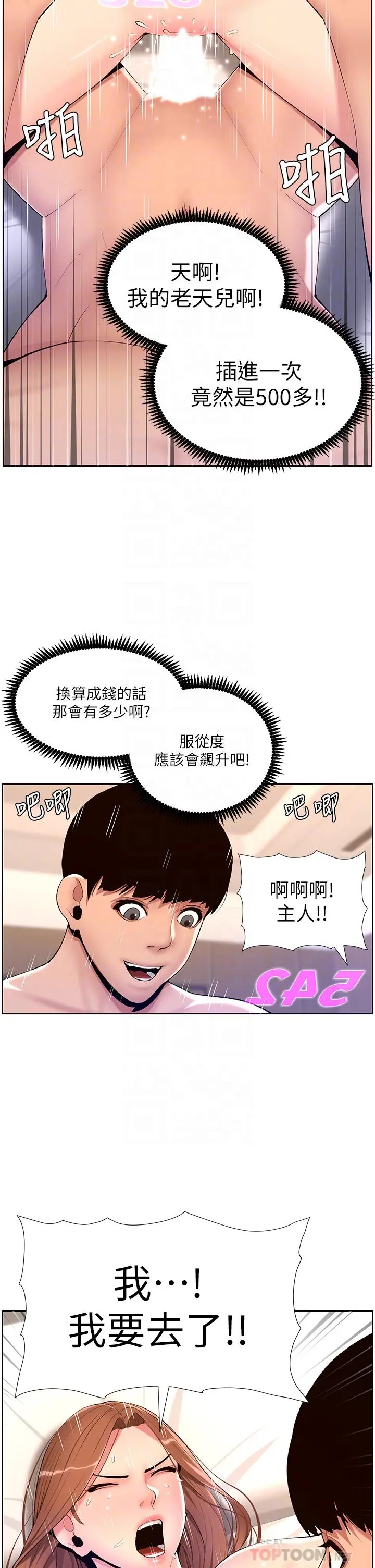 帝王App 第18话-把教练调教成肉便器 第18页