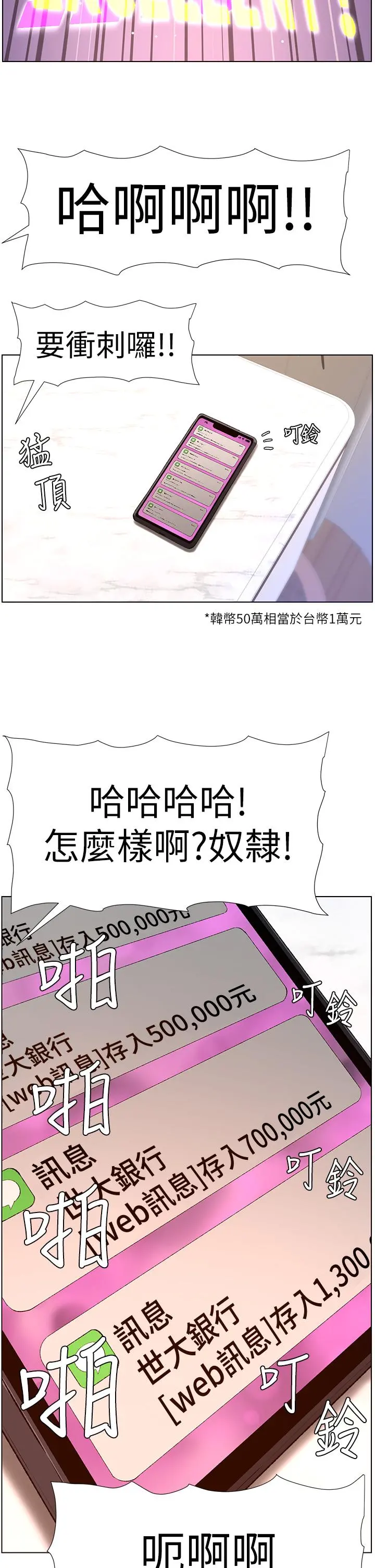 帝王App 第18话-把教练调教成肉便器 第25页