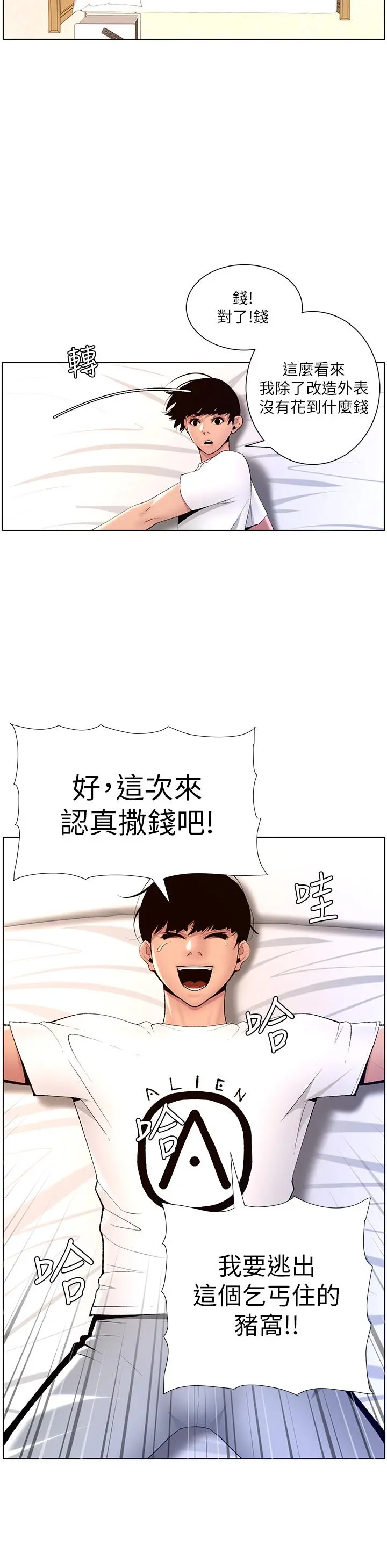 帝王App 第18话-把教练调教成肉便器 第31页