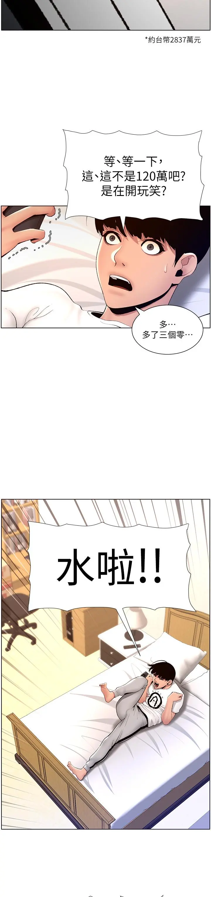 帝王App 第18话-把教练调教成肉便器 第29页