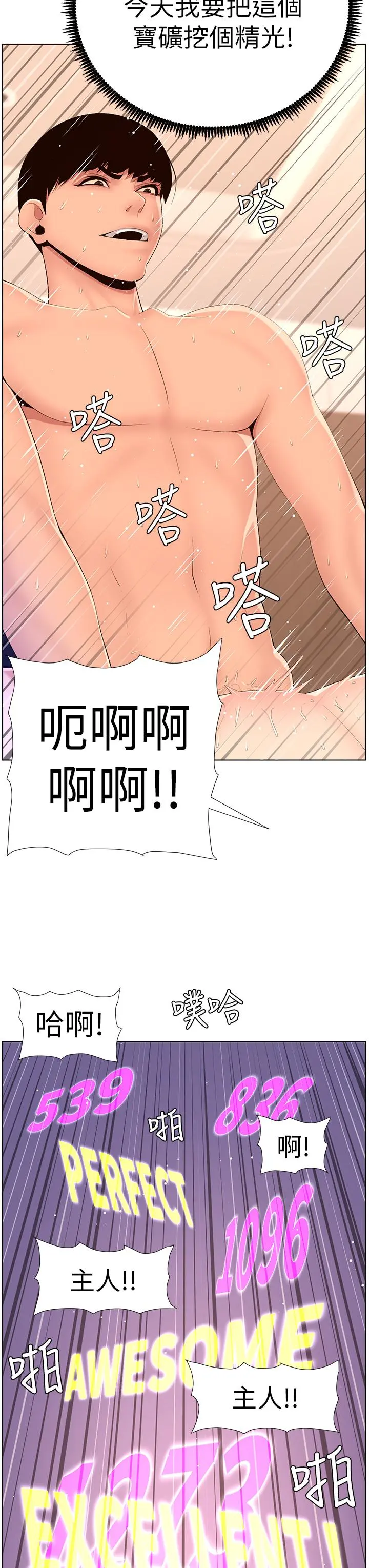 帝王App 第18话-把教练调教成肉便器 第24页