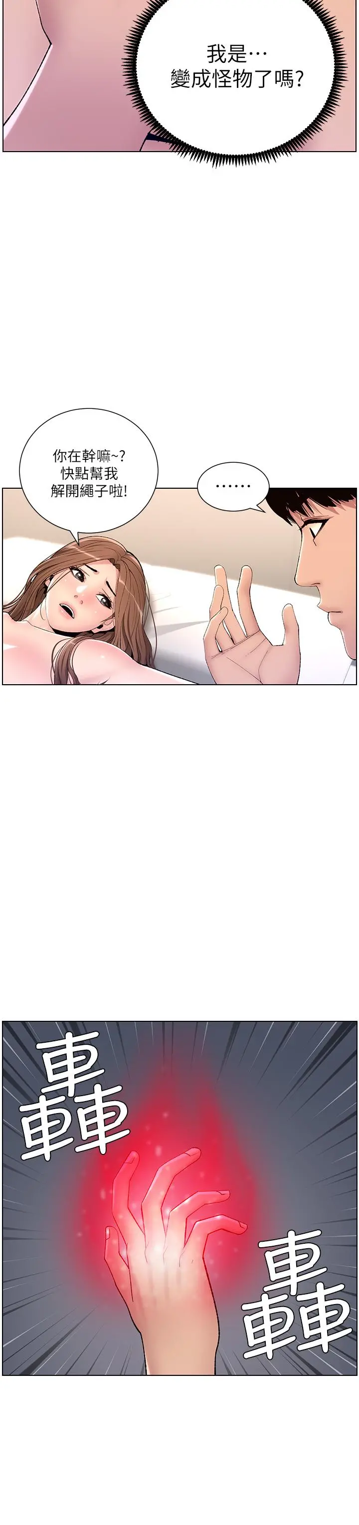 帝王App 第18话-把教练调教成肉便器 第3页