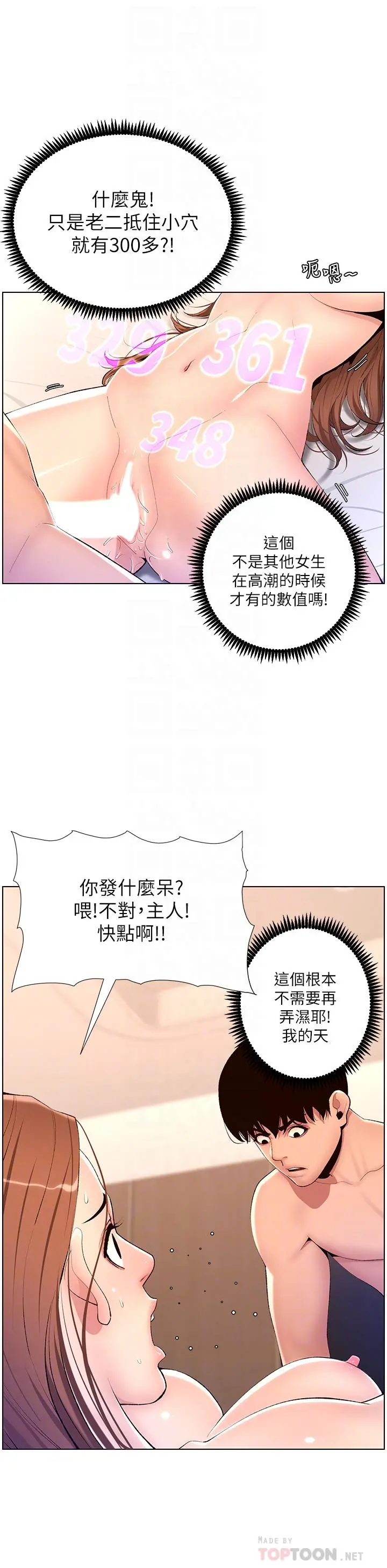 帝王App 第18话-把教练调教成肉便器 第16页