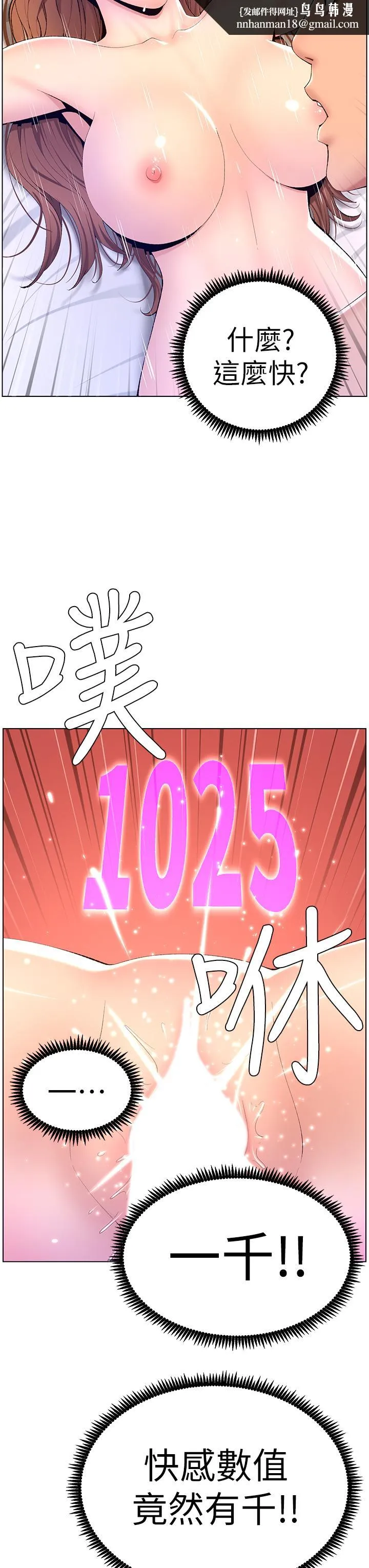 帝王App 第18话-把教练调教成肉便器 第19页