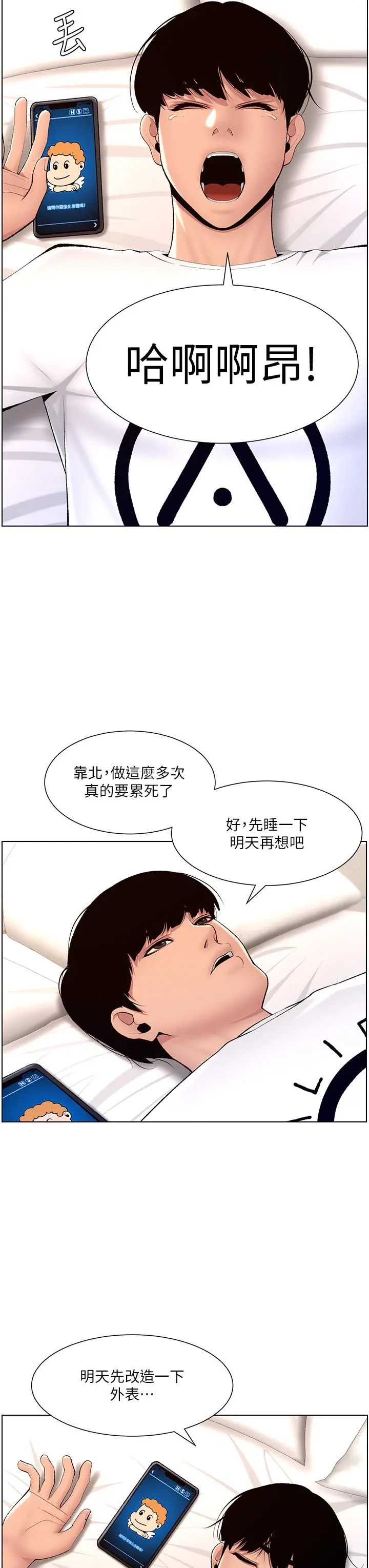 帝王App 第18话-把教练调教成肉便器 第34页
