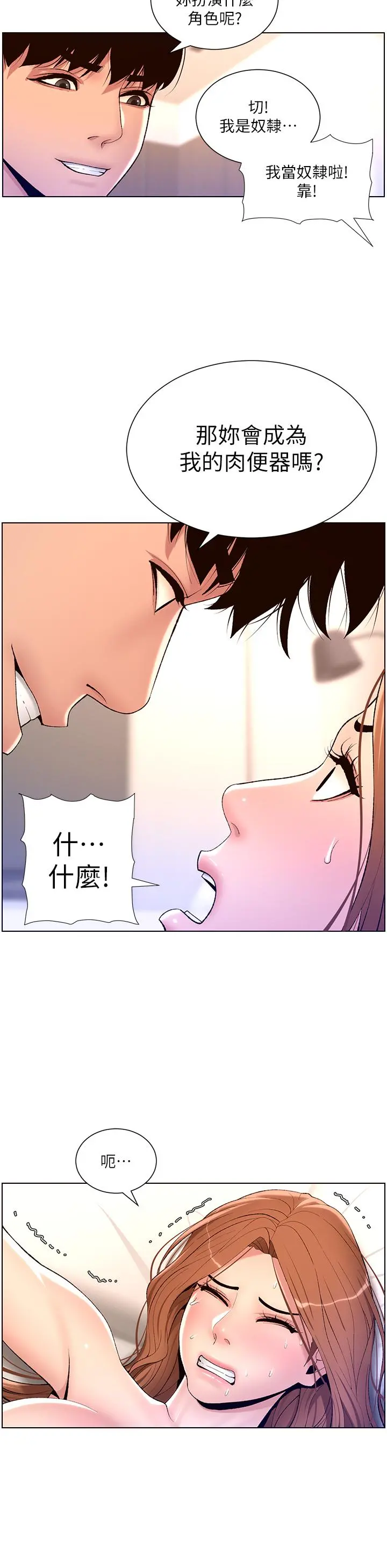 帝王App 第18话-把教练调教成肉便器 第11页