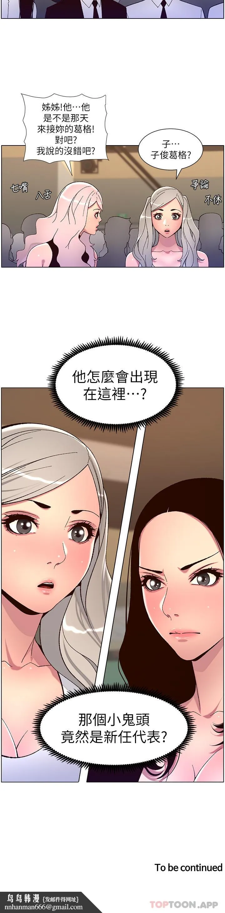 帝王App 第58话-新使徒登场 第24页