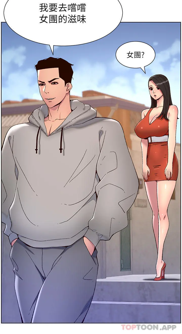 帝王App 第58话-新使徒登场 第3页