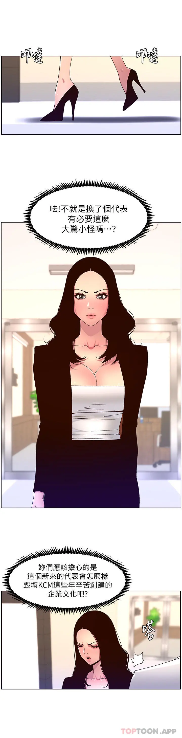 帝王App 第58话-新使徒登场 第9页