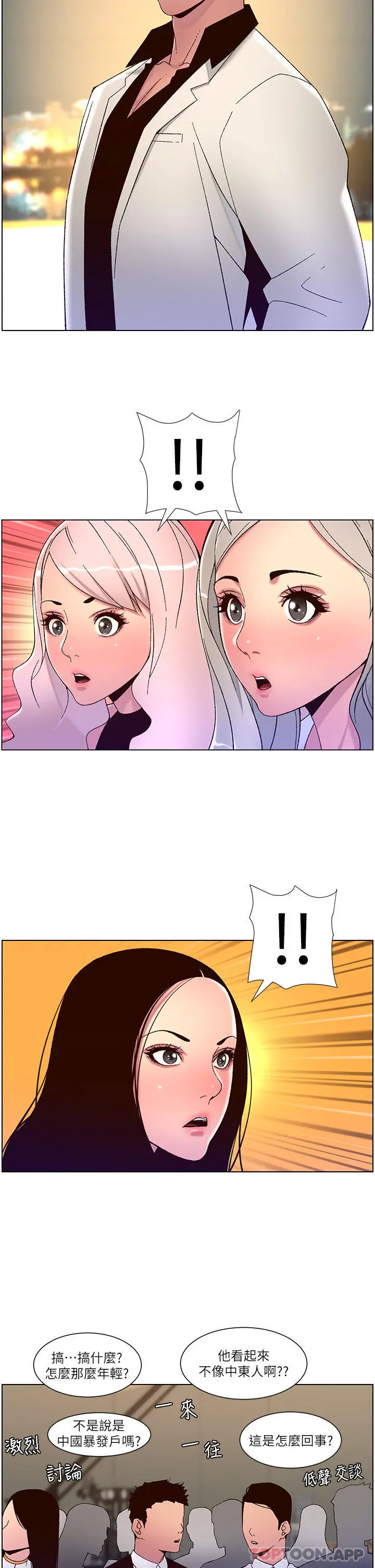 帝王App 第58话-新使徒登场 第23页