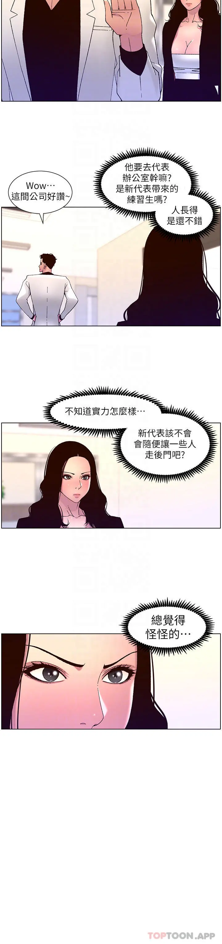 帝王App 第58话-新使徒登场 第12页
