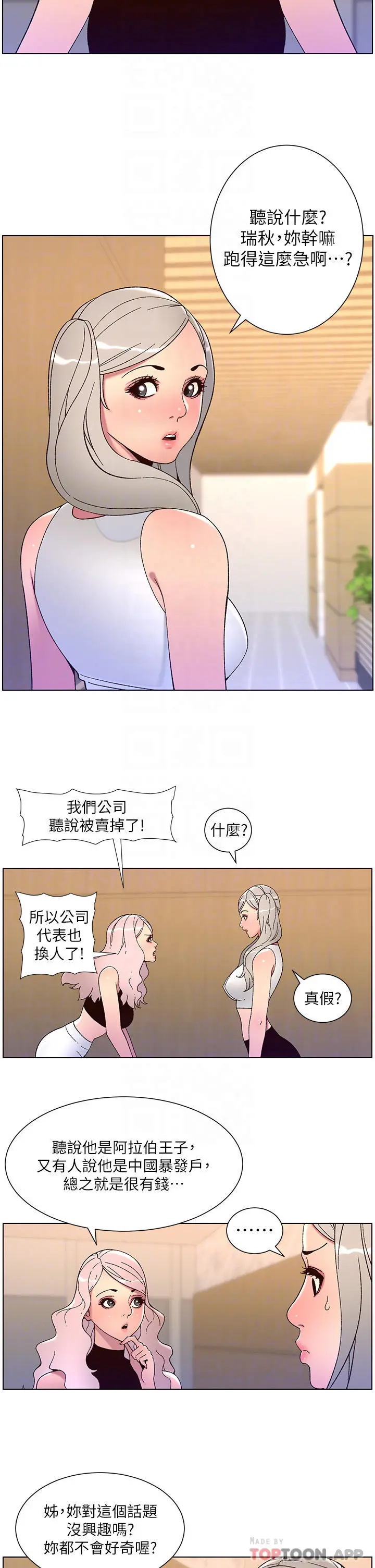 帝王App 第58话-新使徒登场 第6页