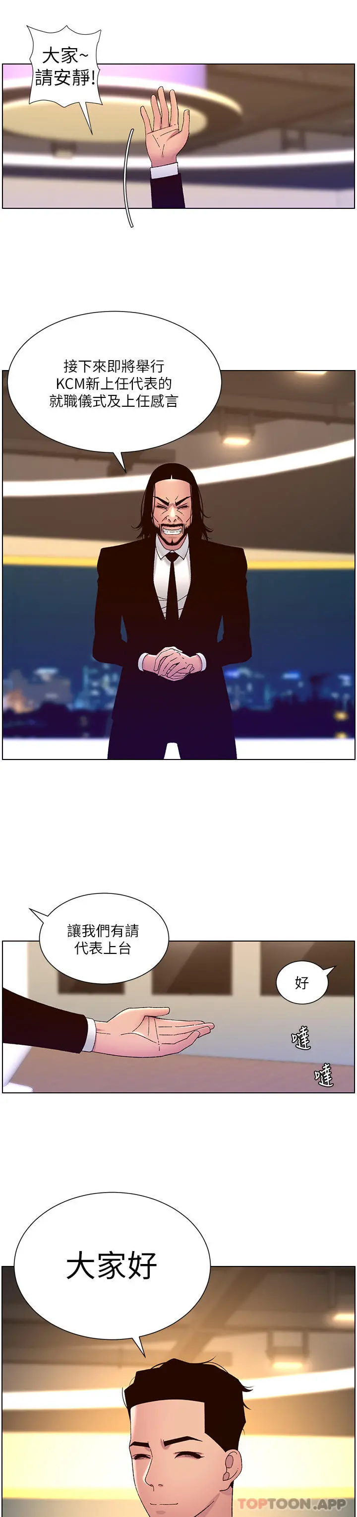 帝王App 第58话-新使徒登场 第22页