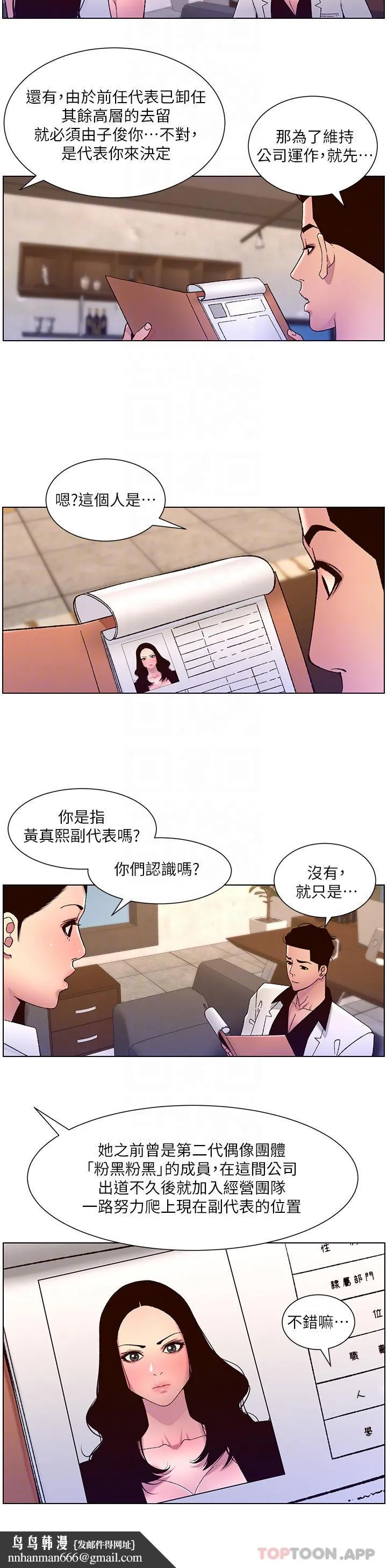 帝王App 第58话-新使徒登场 第14页