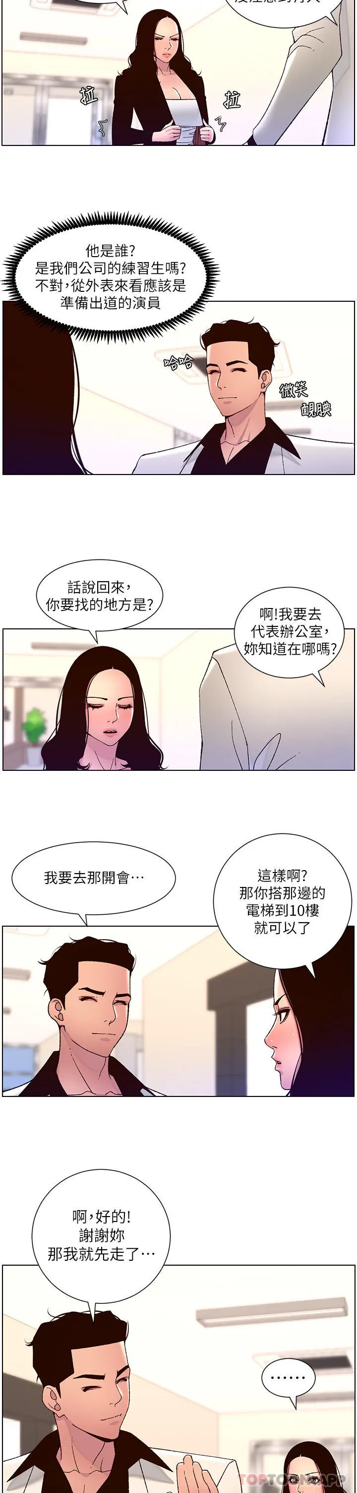 帝王App 第58话-新使徒登场 第11页