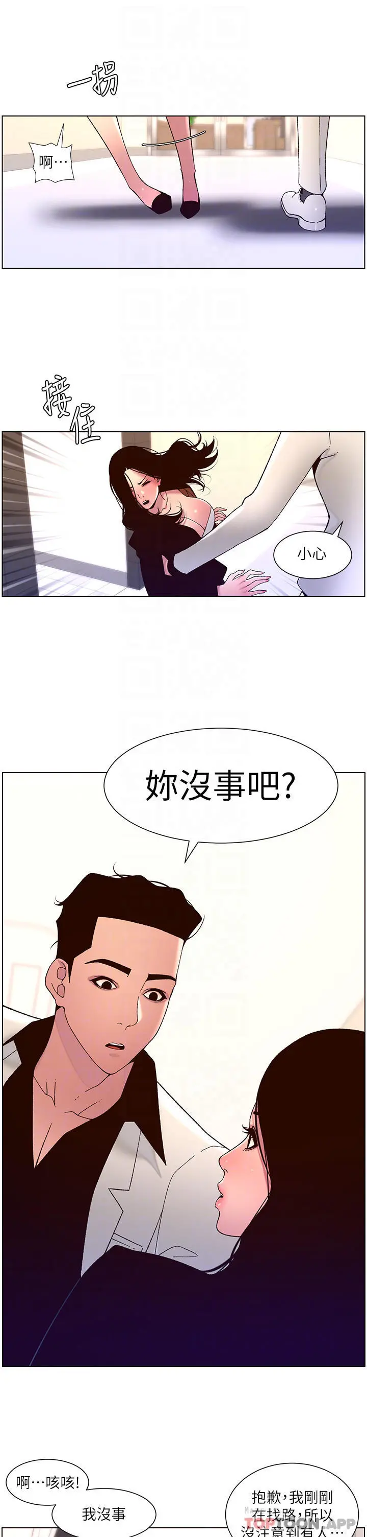 帝王App 第58话-新使徒登场 第10页