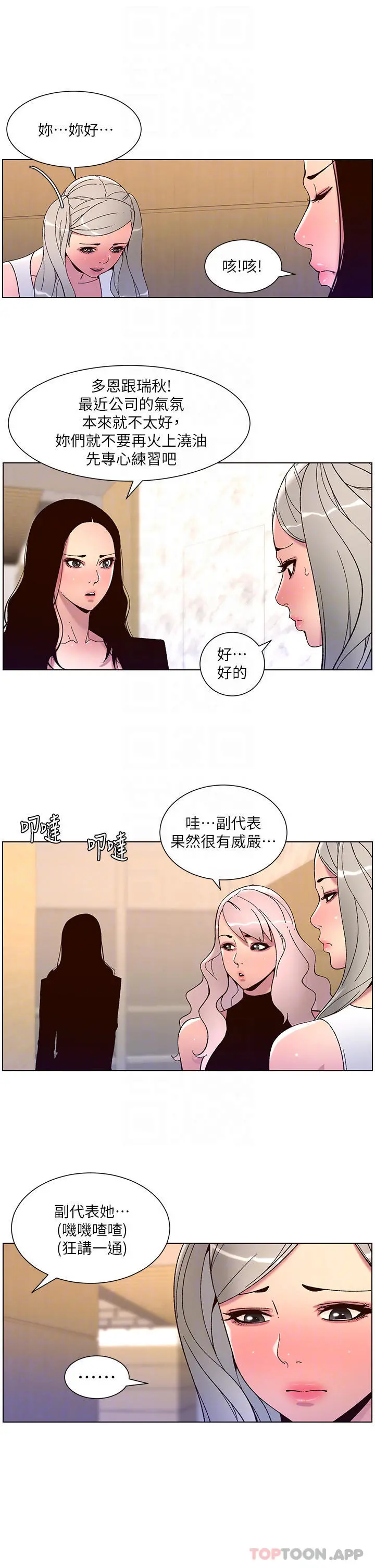 帝王App 第58话-新使徒登场 第8页