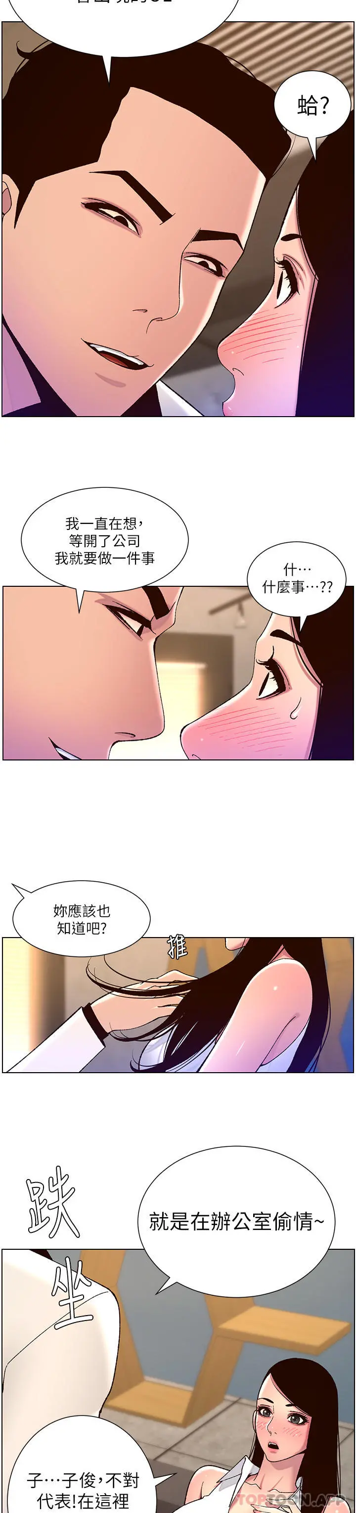 帝王App 第58话-新使徒登场 第17页