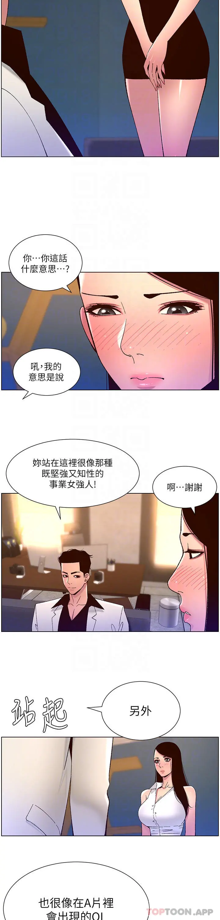 帝王App 第58话-新使徒登场 第16页