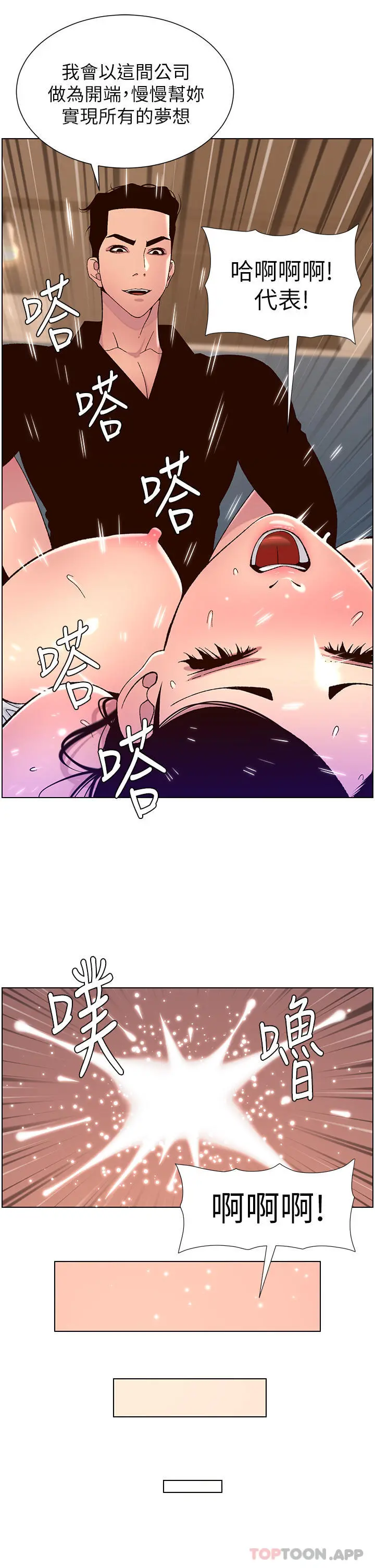帝王App 第58话-新使徒登场 第20页