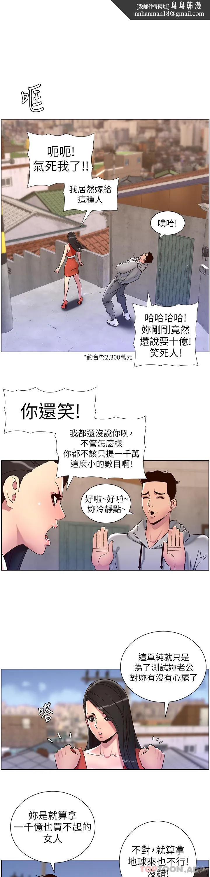 帝王App 第58话-新使徒登场 第1页