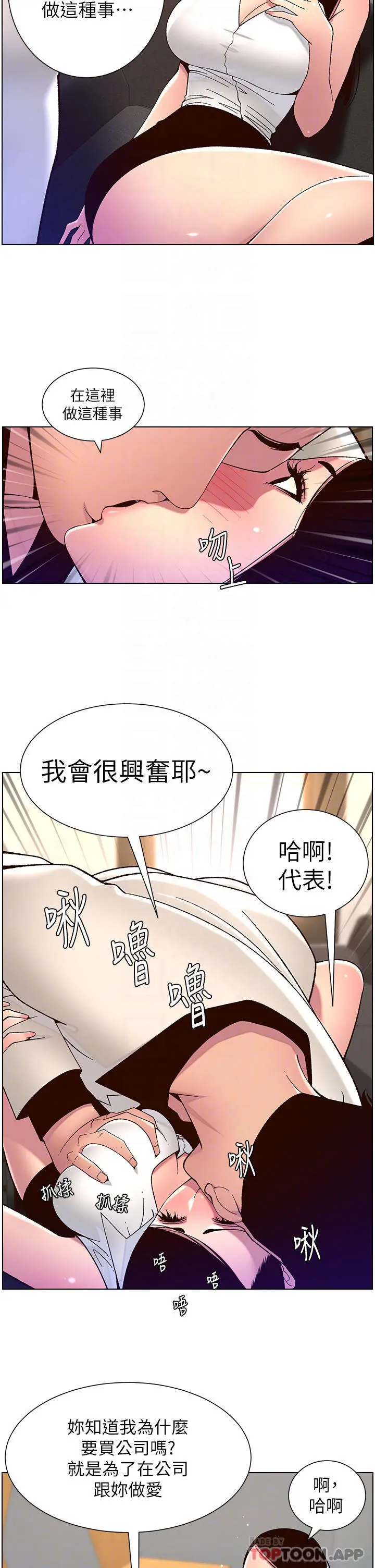 帝王App 第58话-新使徒登场 第18页