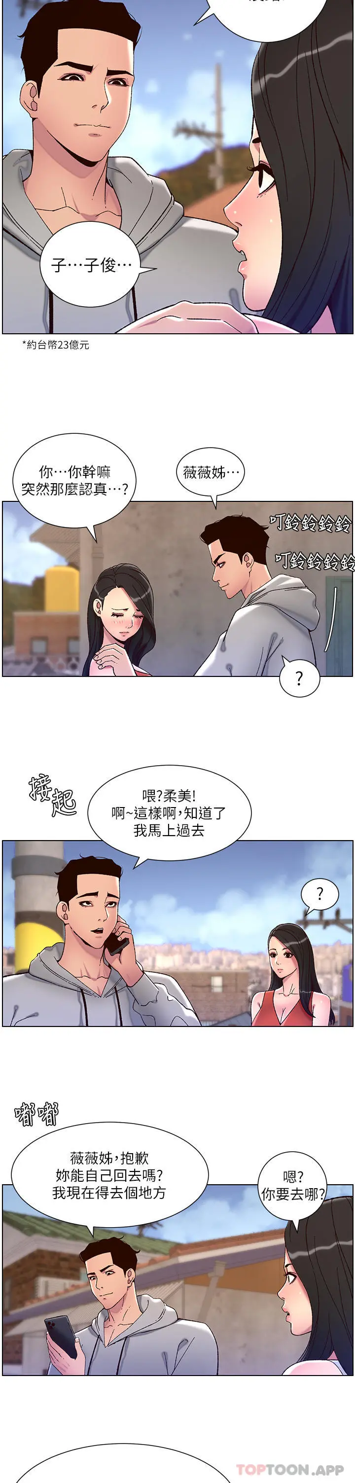 帝王App 第58话-新使徒登场 第2页