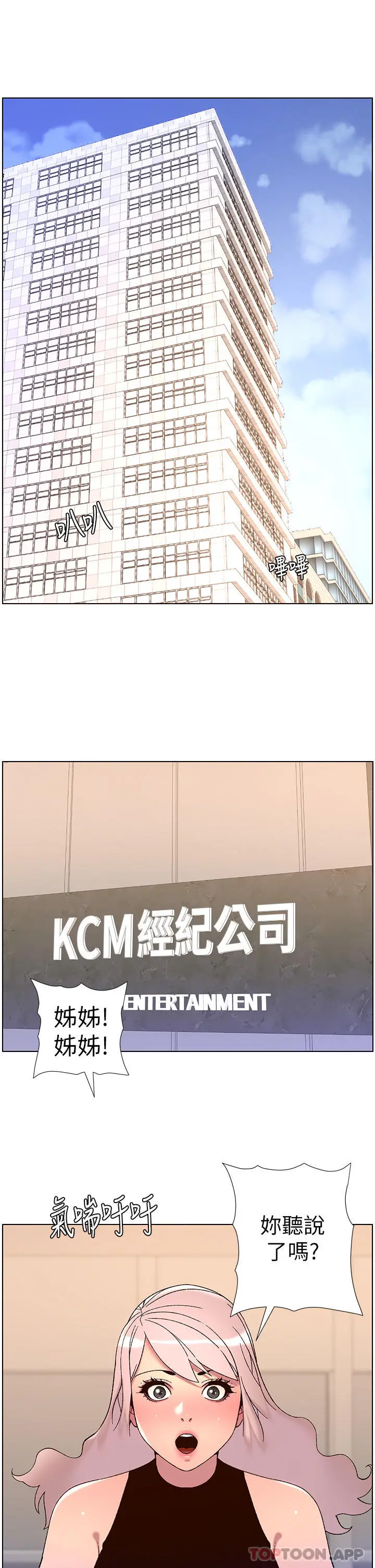帝王App 第58话-新使徒登场 第5页