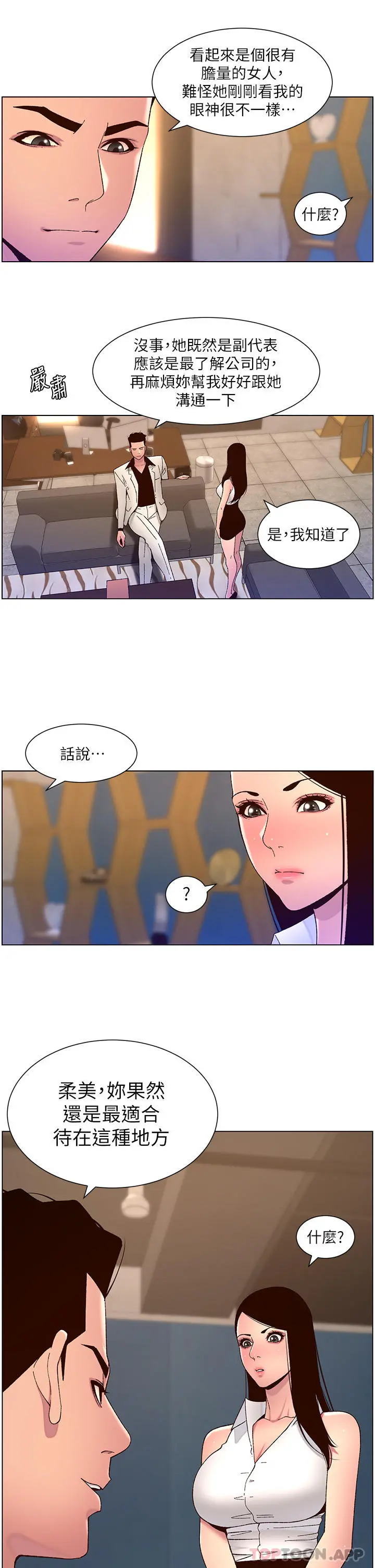 帝王App 第58话-新使徒登场 第15页