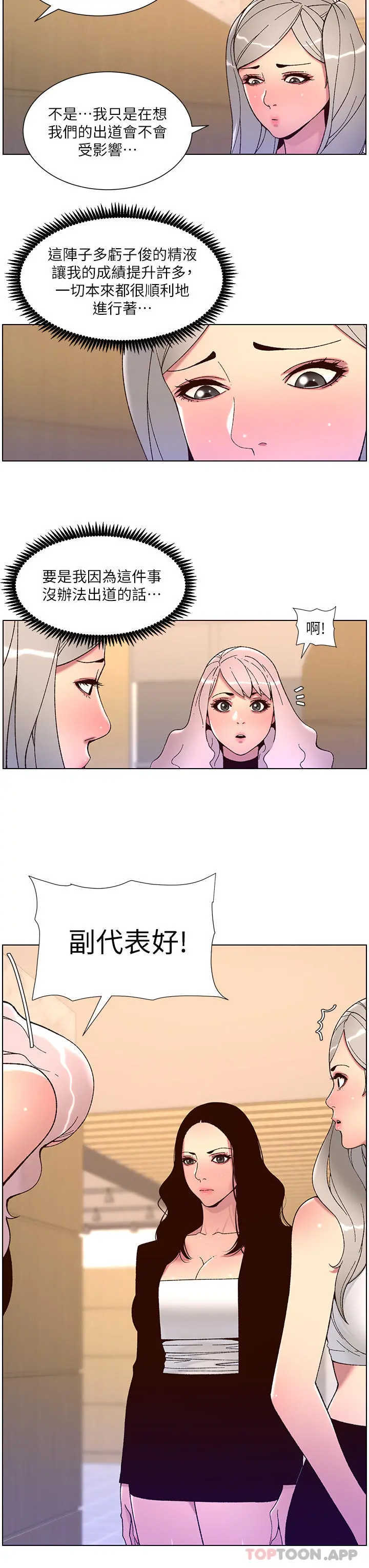 帝王App 第58话-新使徒登场 第7页