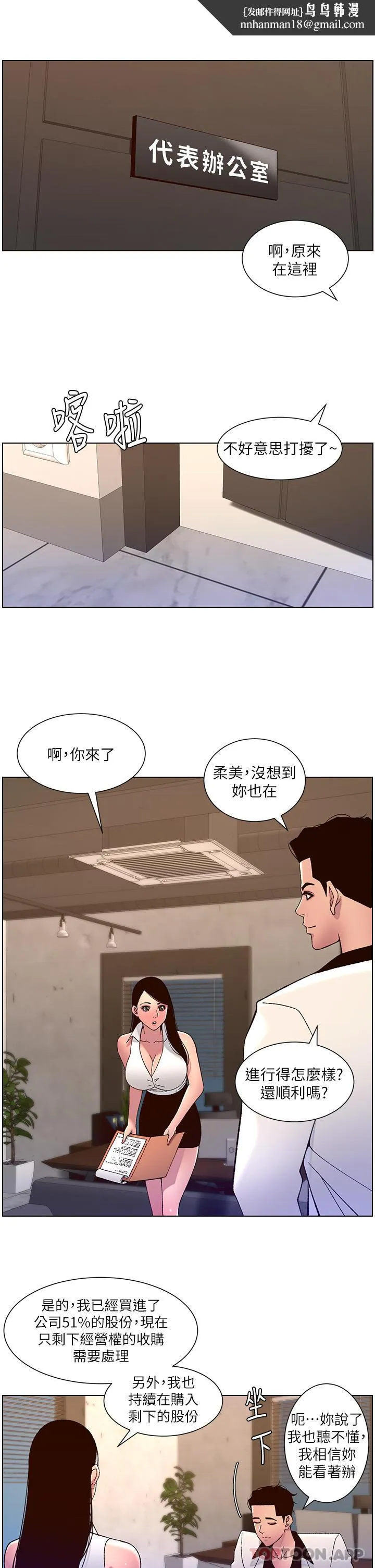 帝王App 第58话-新使徒登场 第13页
