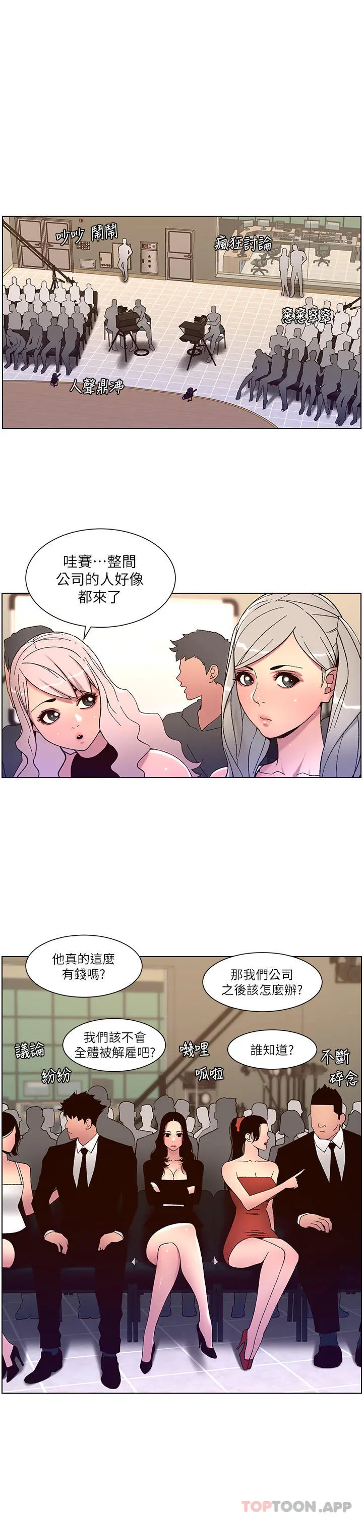 帝王App 第58话-新使徒登场 第21页